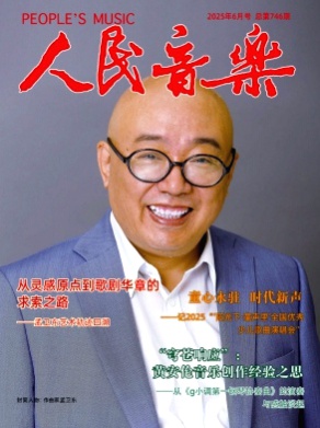 人民音乐杂志